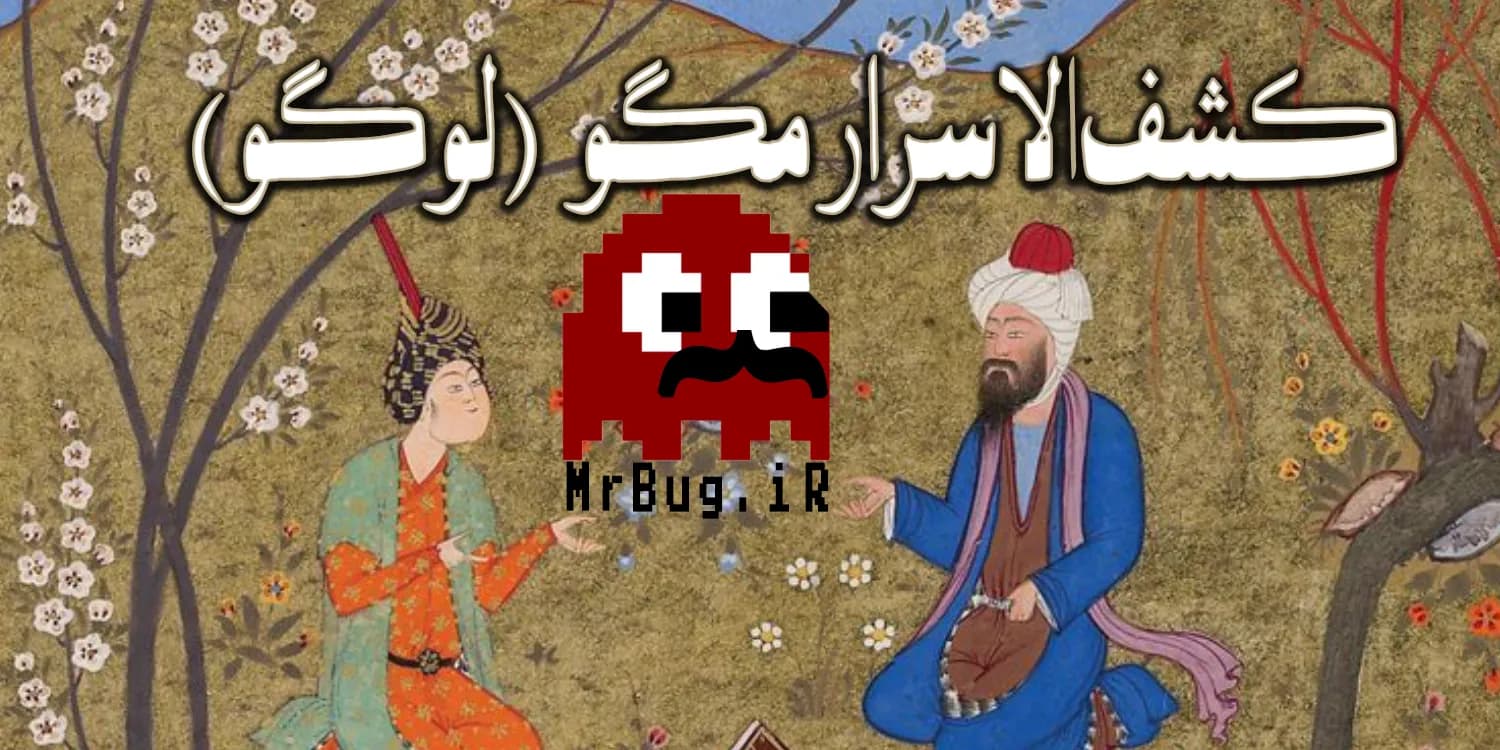 کشف الاسرار مگو (لوگو)